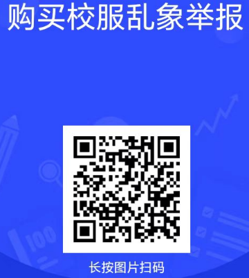公开征集纠治征订教辅、购买校服乱象等
问题线索