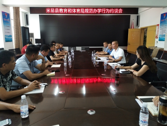 县教体局副局长闵青春同志对规范办学行为提出了明确要求.