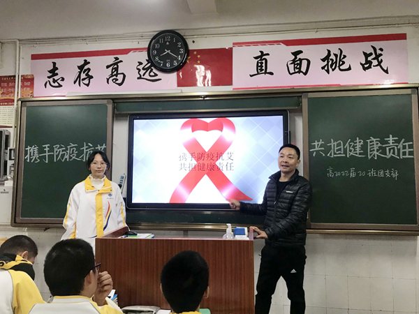 全体同学回到各班教室开展了"携手抗疫防艾 共担健康责任"的主题班会